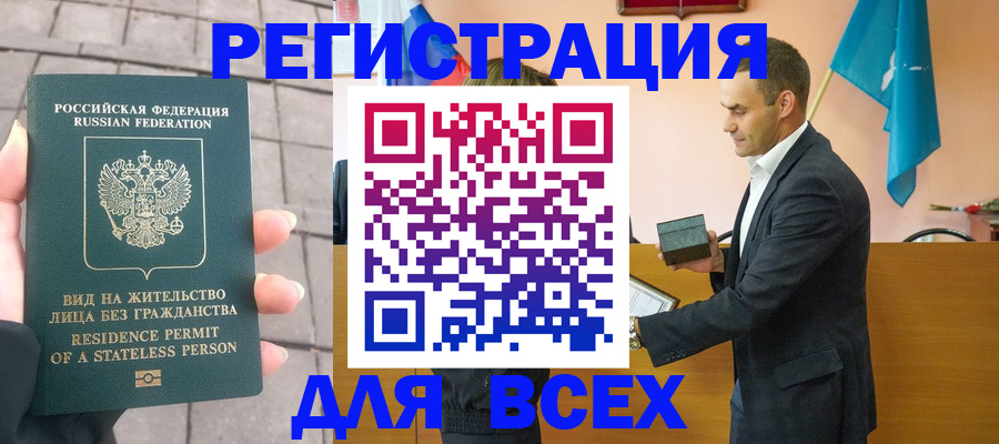 регистрация в Вологде