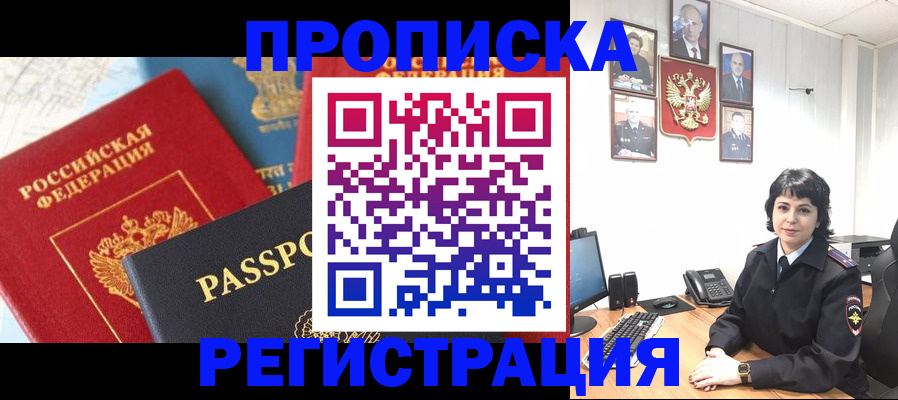 прописка штамп в Вологде