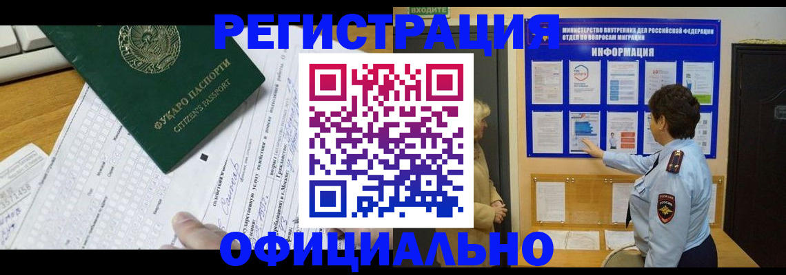 прописка для работы в Вологде